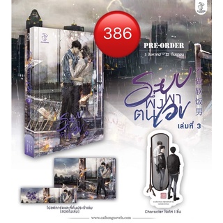 ระบบพึ่งพาตนเอง #ผู้ชายไม่กินข้าวนิ่ม เล่ม 3 [5 เล่มจบ] สินค้าพร้อมส่ง