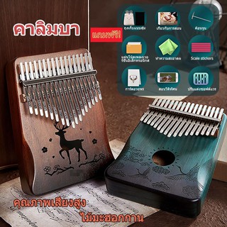 【🔥สินค้าขายดี 🔥】คาลิมบา 🔥 Cega kalimba คาลิมบา 17 Key Thumb Piano เปียโนนิ้วหัวแม่มือ + อุปกรณ์เสริม (free Thumb cover)