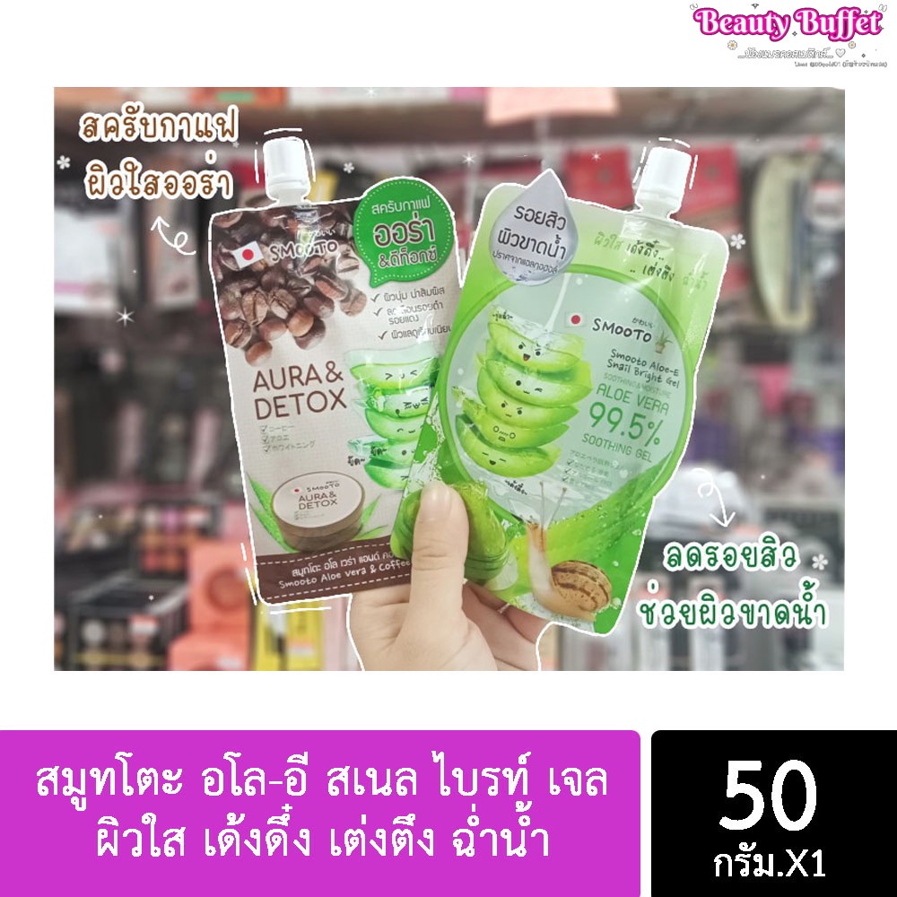 สมูทโตะ อโล-อี สเนล ไบรท์ เจล อโล เวร่า แอนด์ คอฟฟี่ เนเชอรัล สครับ Smooto Aloe-E Snail Bright Gel Aloe Vera & Coffee