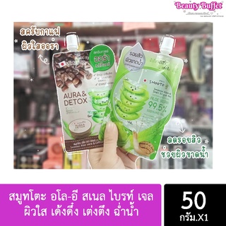 สมูทโตะ อโล-อี สเนล ไบรท์ เจล อโล เวร่า แอนด์ คอฟฟี่ เนเชอรัล สครับ Smooto Aloe-E Snail Bright Gel Aloe Vera &amp; Coffee