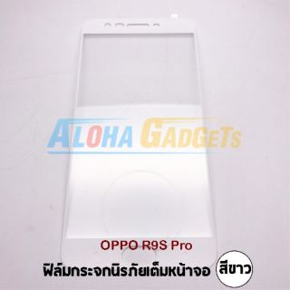 OPPO R9s Pro  ฟิล์มกระจกนิรภัย P-One