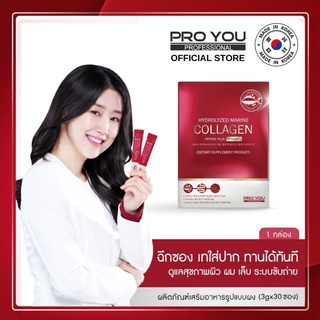 Pro You Hydrolyzed Marine Collagen Peptide Plus Vitamin C อาหารผิวจากเกาหลี บำรุงผิว เล็บ ผม กล่อง 30 ซอง