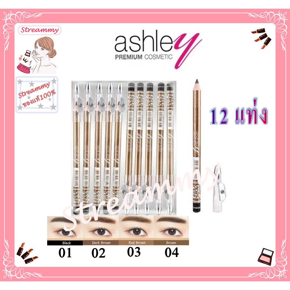 (12แท่ง) Ashley Eye Area Pencil แอชลี่ย์ ดินสอเขียนคิ้ว รุ่นมีกบเกลา AP052.
