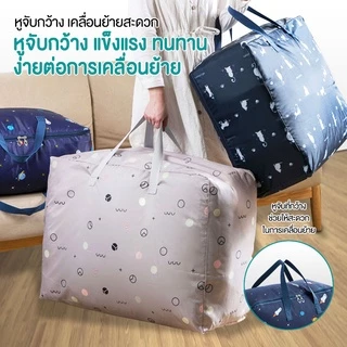✅ถุงเก็บผ้านวม สำหรับเก็บผ้าห่ม หมอน พับได้ มีซิปรูดปิด