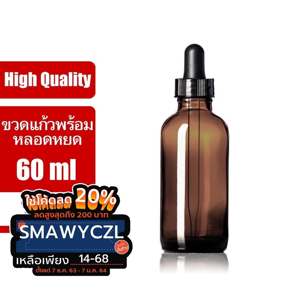 ขวดแก้วสีน้ำตาลและหลอดแก้วหยดสาร 60ml. (V1BB2)