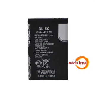 แบตเตอรี่BL-5C 3.7V 1020mah