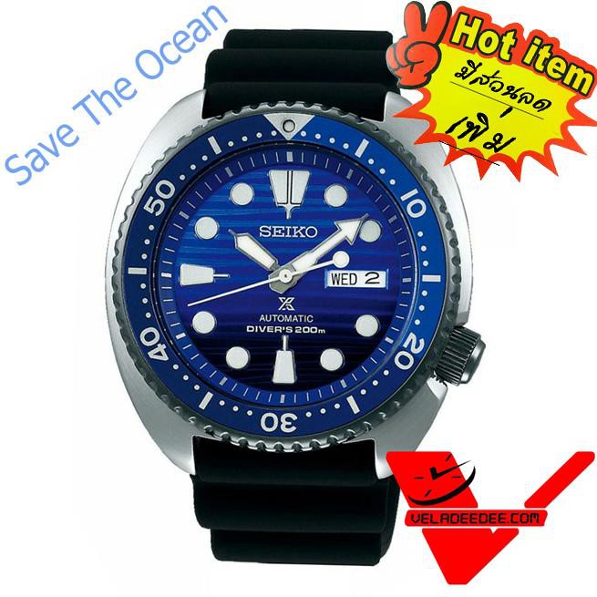 Veladeedee SEIKO Prospex Save The Ocean TURTLES Special Edition Automatic รุ่น SRPC91K1