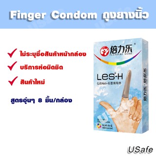 ถุงยางนิ้ว ถุงนิ้ว แบบอุ่นๆ finger condom