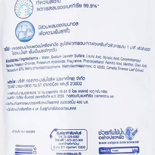 โพรเทคส์ เจลอาบนํ้า สูตรไอซ์ซี่ คูล ถุงเติม ขนาด 400 มล. (แพ็คคู่) PROTEX SHOWER CREAM ICY COOL REFILL 400 ML.
