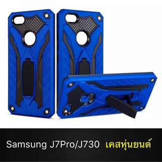 Case Samsung Galaxy J7Pro เคสซัมซุง เคสหุ่นยนต์ Robot case เคสไฮบริด มีขาตั้ง เคสกันกระแทก TPU CASE สินค้าส่งจากไทย