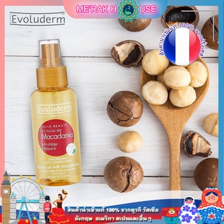 EVOLUDERM น้ำมันบำรุงเส้นผม ผิวกาย ผิวหน้าสูตร MACADAMIA OIL 100 ML จากฝรั่งเศส