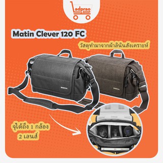 กระเป๋าใส่กล้อง Matin Clever 120 FC (Charcoal Gray)(Hezelnut Brown)ของแท้