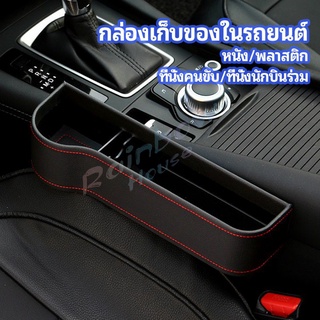 Rainbow ที่เก็บของข้างเบาะรถยนต์ ที่วางแก้วน้ำ หรือขวดในรถยนต์  car storage box