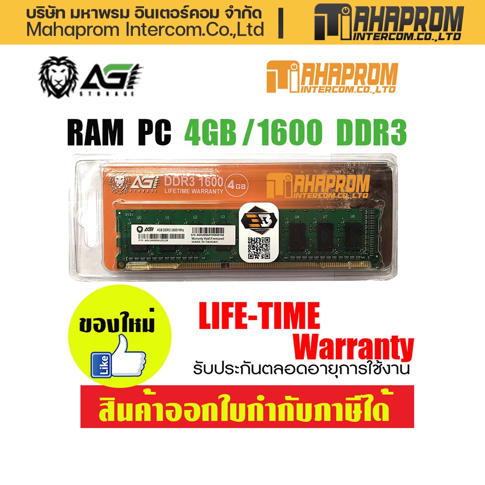 แรม สำหรับพีซี RAM PC  AGI DDR3 4GB / 8GB Bus 1600 ของใหม่ รับประกัน Life-Time.