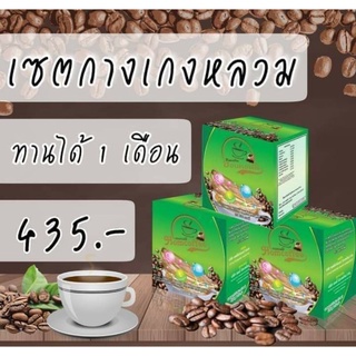 Hom Coffee(ฮอม คอฟฟี่)กาแฟเพื่อสุขภาพ ชุด 3 กล่อง*ส่งฟรีไม่ต้องใช้โค้ช*