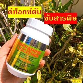 (ส่งฟรีไม่ต้องใช้โค้ด)  เลซิติน  กิฟฟารีน  ผสมแคโรทีนอยด์  วิตามินอี  กิฟฟารีนของแท้พร้อมส่ง