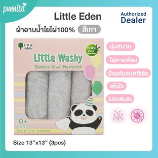 Little Eden ผ้าอาบน้ำใยไผ่100% ขนาด13x13นิ้ว (33x33cm.) 3 ผืน