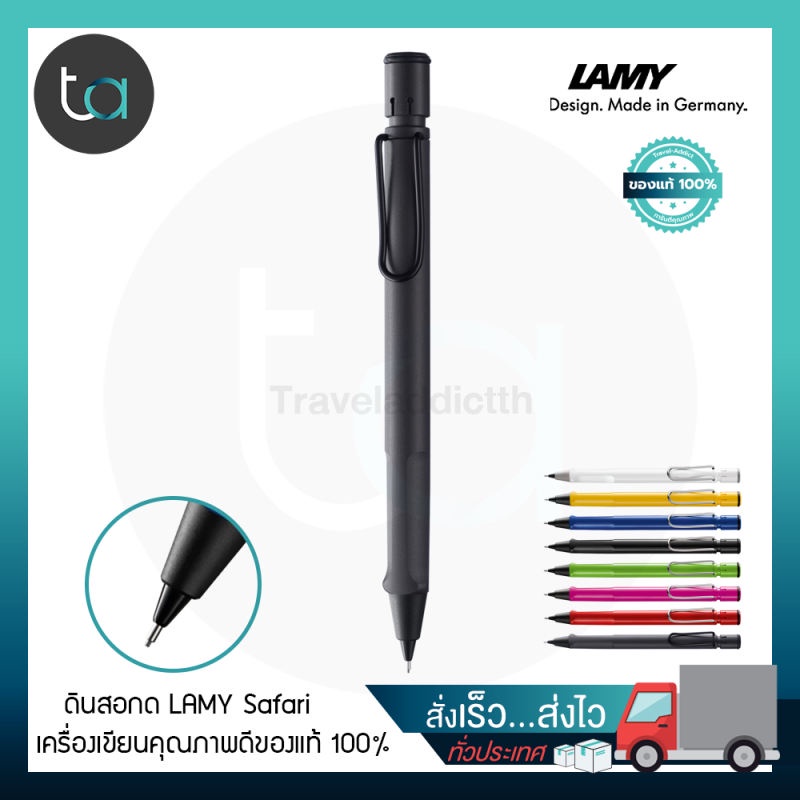 ดินสอกด LAMY Safari ดินสอกดสี ดำ,ดำด้าน,ขาว,แดง,เขียว,ชมพู,เหลือง,น้ำเงิน [ ถูกจริง TA ]