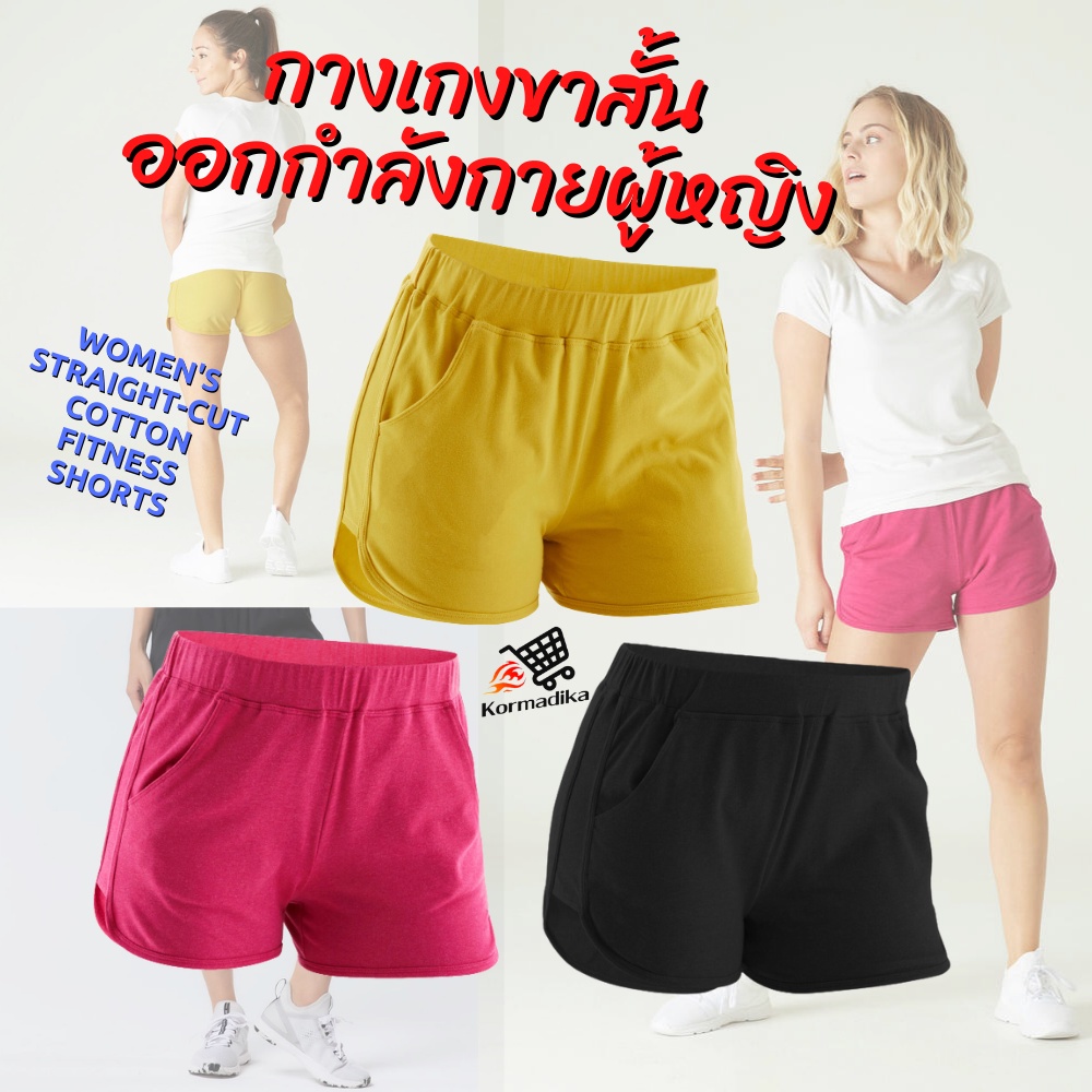 กางเกงขาสั้นผู้หญิง กางเกงขาสั้นออกกำลังกายผู้หญิง DOMYOS Women's Straight-Cut Cotton Fitness Shorts