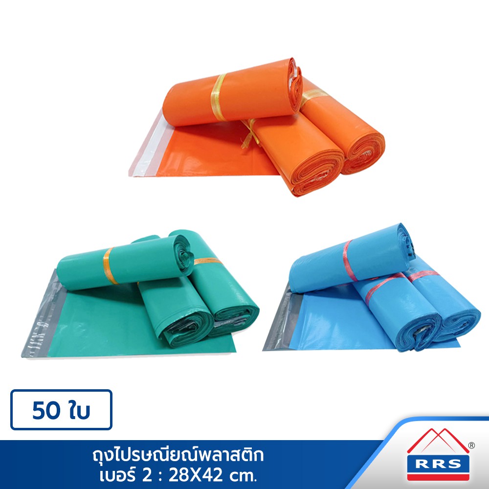 RRS ถุงไปรษณีย์ ซองไปรษณีย์ พลาสติก  (28x42 ซม.) 50 ใบ