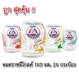 นมตราหมี หมีโกลด์ ตราหมี ขนาด 140 มล. (1ถาด 24 กระป๋อง)