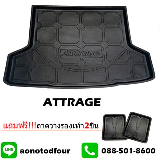 ถาดท้ายรถยนต์ ATTRAGE