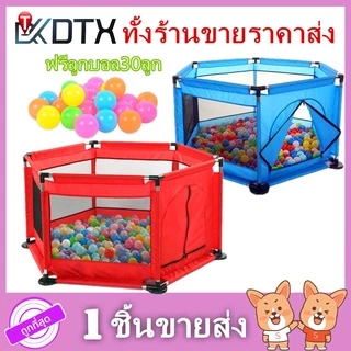 DTXmarket คอกกั้นเด็ก 6เหลี่ยม บอล30ลูก 0-6ปี ผ้าตาข่าย ปลอดภัย แข็งแรง ของเล่นเด็ก ของใช้เด็ก