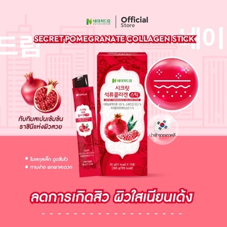 NATURE DREAM Secret Pomegranate Collagen คอลลาเจนสติ๊กลดสิวผิวใส สารสกัดจากทับทิมสเปนเข้มข้น  1 กล่อง 15 ซอง