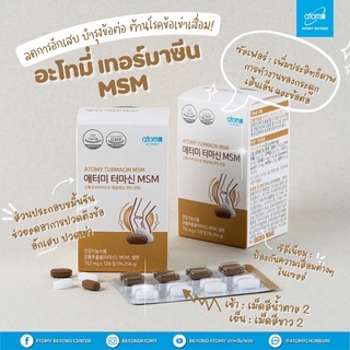 อะโทมี่ เทอร์มาซีน Atomy Turmacin MSM