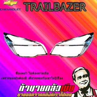 ครอบไฟหน้า/ฝาไฟหน้า เชฟโรเลต เทรลเบลเซอร์ 2012-2020 Chevrolet  Trailblazer 2012-2015 ชุบโครเมี่ยม