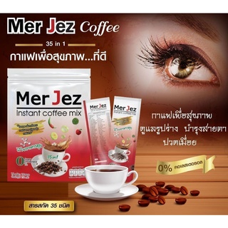 กาแฟเมอร์เจส บำรุงสายตา กาแฟลดน้ำหนัก กาแฟเพื่อสุขภาพ กาแฟซองสำเร็จรูป  35in1 ส่งไว