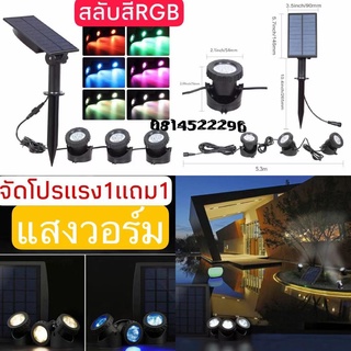 Solarไฟใต้ำน้ำไฟสวนใหม่*(โปร์แรง1แถม1)โซล่าเซลล์กันน้ำ100%ส่องต้นไม้ได้ใส่ปลับหมุนขึ้นลงได้ดากแดดเปิดสวิทชใช้งานได้ง่าย