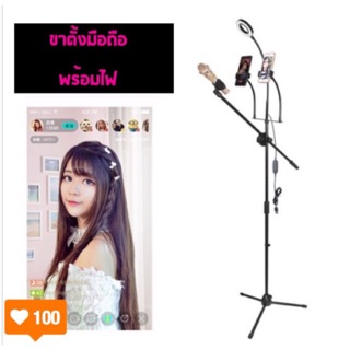 ขาตั้งพื้น แบบคู่ สำหรับไลฟ ด้วย โทรศัพท์ พร้อมไฟ LED