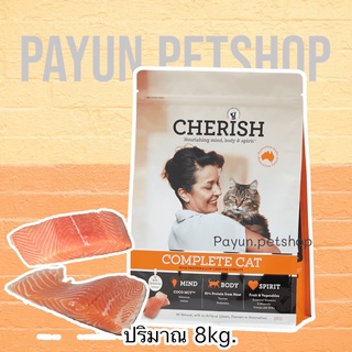 Cherish (Cat) 8kg. Organic Natural complete Cat Food อาหารแมวออแกนิค โปรตีนสูง ดูแลสายตา สมอง ระบบย่อยอาหาร เสริมภูมิ
