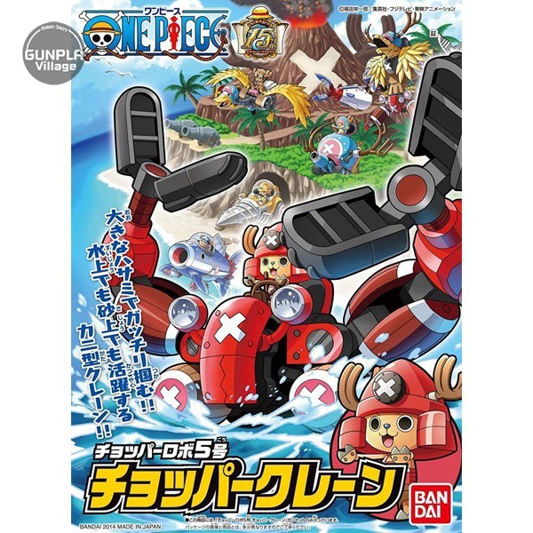 Bandai Chopper Robo 05 Chopper Crane 4573102580016 (Plastic Model)