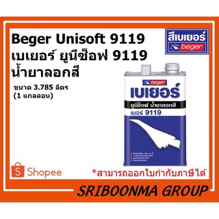 Beger Unisoft 9119 | น้ำยาลอกสี เบเยอร์ ยูนีซ็อฟ 9119 | ขนาด 3.785 ลิตร