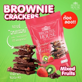 Brownie Cracker 40g  บราวนี่อบกรอบ รสมิกซ์ฟรุ๊ต