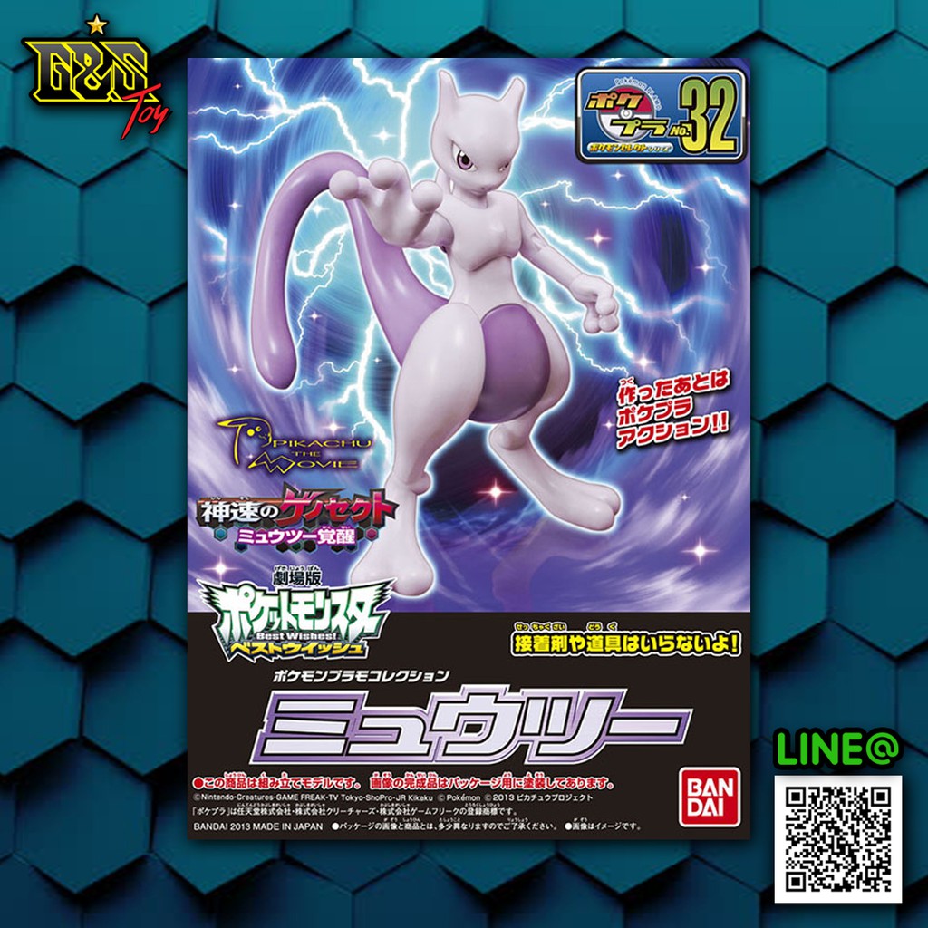 Poke-Pla : Mew Two มิวทู