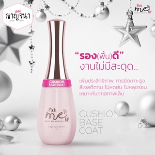 Cushion Base Coat Pick Me Up เบสโค้ทสำหรับหน้าเล็บทั่วไป