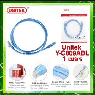 สายแลน Unitek RJ45 CAT6 Ethernet Cable, LAN, DSL, Switch, Router, Modem, Acces Point  รุ่น Y-C809ABL สายยาว 1 เมตร