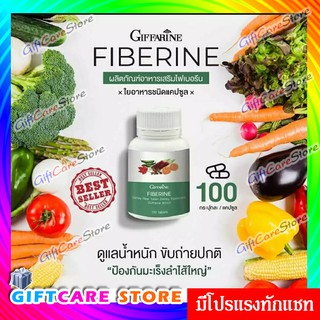 🔥ส่งฟรี🔥มีดปรคุ้มๆ🔥กิฟฟารีน ไฟเบอรีน ใยอาหารชนิดเม็ด ระบบขับถ่าย ท้องผูกป้องกันการเกิดริดสีดวงทวาร Giffarine Fiberine