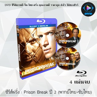 Bluray ซีรีส์ฝรั่ง Prison Break Season 2 แผนลับแหกคุกนรก ปี 2 : 4 แผ่นจบ (พากย์ไทย+ซับไทย) (FullHD 1080p)