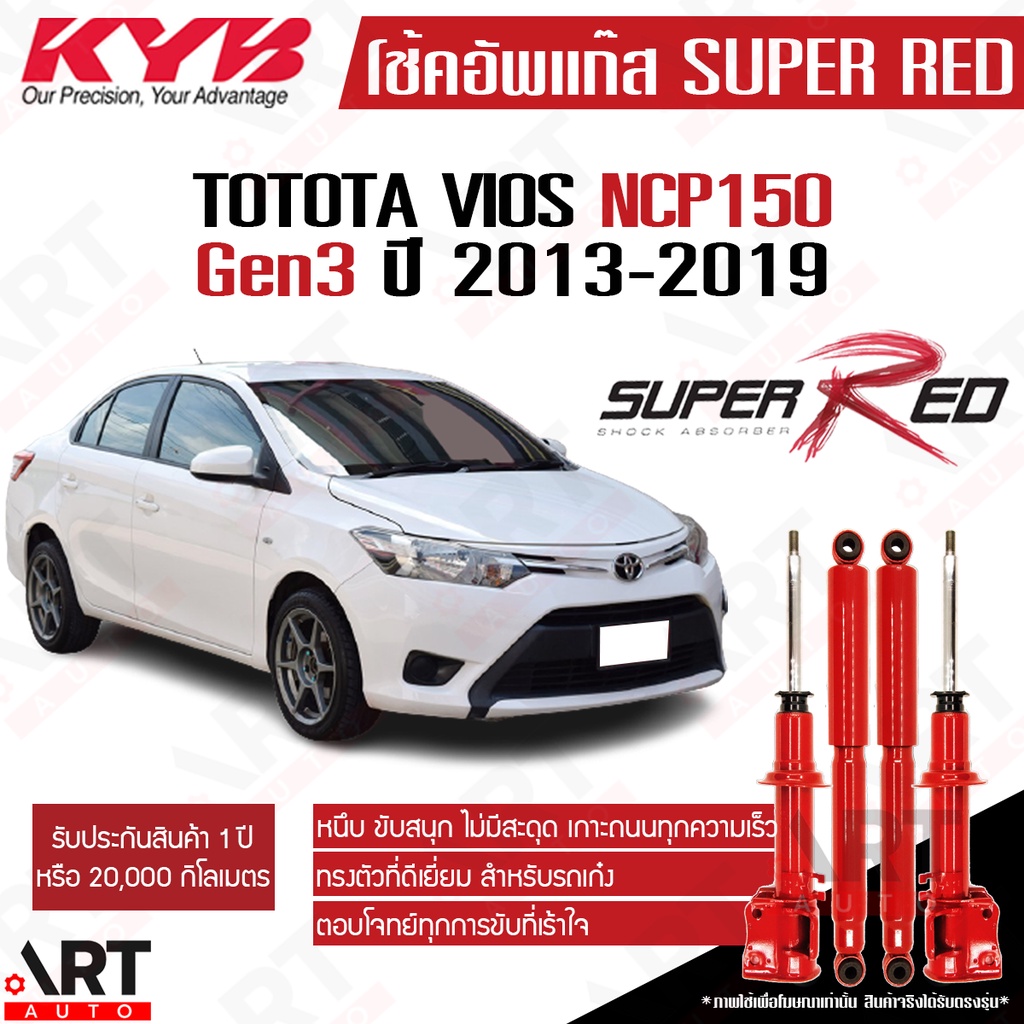 KYB โช๊คอัพ Toyota Vios โตโยต้า วีออส เจน3 ปี 2013-2019 Kayaba Super ...