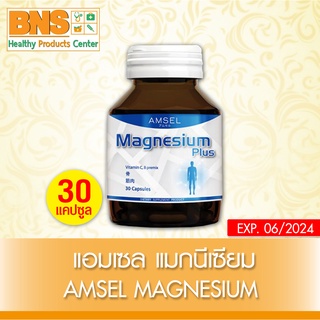 [ 1 ขวด ] Amsel Magnesium Plus แอมเซล แม็กนีเซียม พลัส 30 เม็ด (สินค้าขายดี)(ส่งเร็ว)(ถูกที่สุด) By BNS