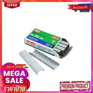 แม็กซ์ ลวดเย็บกระดาษ เบอร์ 35-1M แพ็ค 4 กล่องMax No.35-1M Staples 4 Boxes/Pack