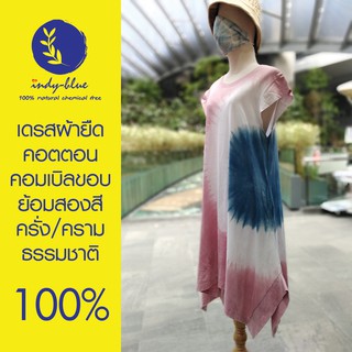 เดรสผ้ายืดคอตตอนคอมเบิลขอบ มัดย้อม สีธรรมชาติ คราม เสื้อเที่ยวทะเล แฟชั่น เดรสมัดย้อม ชุดครอบครัว ชุดแม่ลูก เสื้อเด็ก