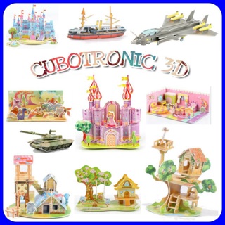 Cubotronic model montessori ตัวต่อ 3D ของเล่นเสริมพัฒนาการ จิ๊กซอ 3 มิติ โมเดล 3D Puzzle Jigsaw Model 3D