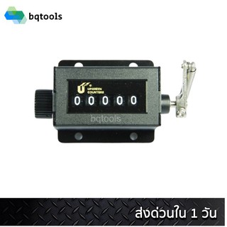 เครื่องนับจำนวนแบบกระตุก 5 หลัก ของไต้หวันแท้ ยี่ห้อ UPGREEN