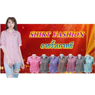 เสื้อเชิ้ตลายริ้ว เกาหลี