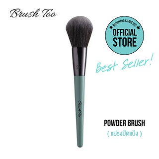 BrushTooShadeToo Powder brush/ แปรงปัดแป้ง